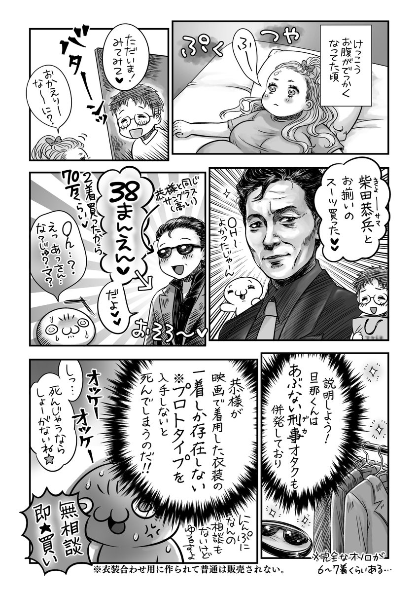 【ガンダム・あぶない刑事】
ガンダムなりチャで知り合った重度限界オタクと駆け落ち結婚したら重課金あぶない刑事オタクも併発していた実話😇その1 