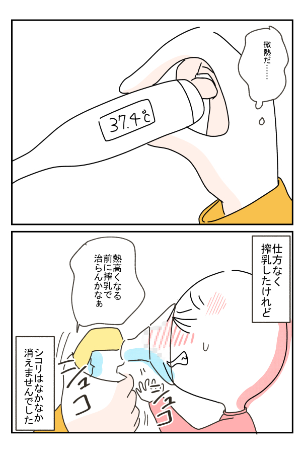 産後すぐに乳腺炎になり2か月間苦しんだ話。⑦  #エッセイ漫画 #漫画が読めるハッシュタグ