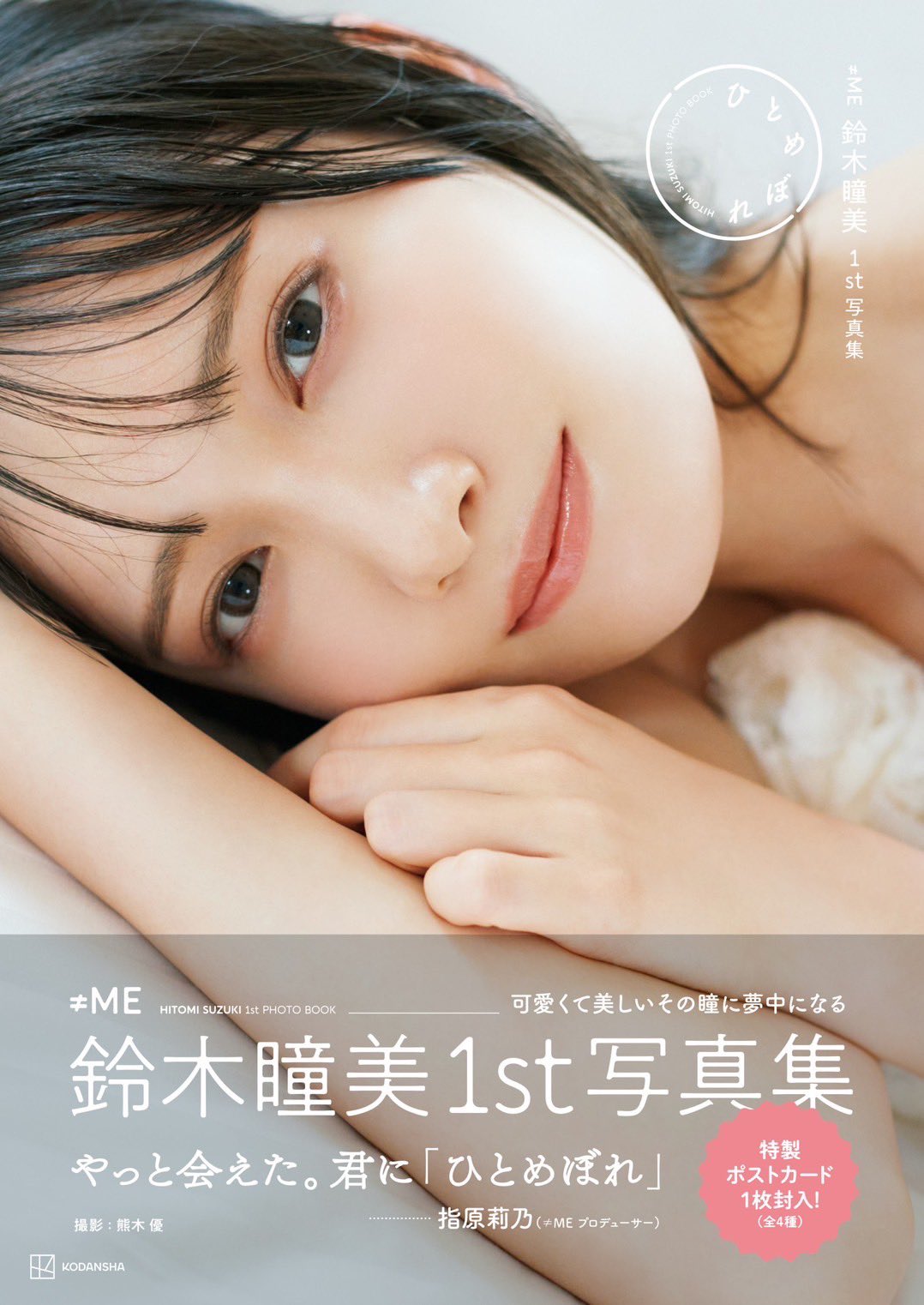 鈴木瞳美　ノイミー　直筆　コメントあり 鈴木瞳美 ノイミー ノットイコールミー 生写真 直筆サイン入り