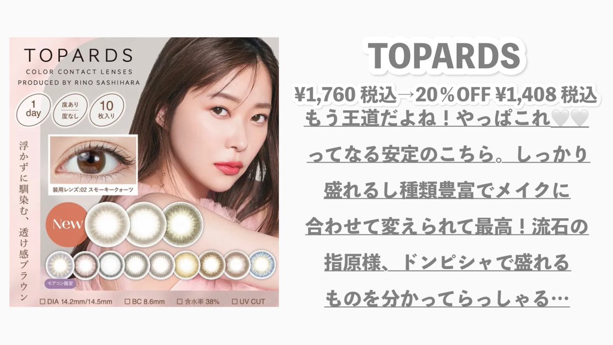 mochi__cosme's tweet photo. カラコンって顔面を盛るために必須なのに結構痛い出費だな〜と思ってたんだけど、SHOPLISTでLINE連携するとカラコン全品20%OFFになるし最短２日で届く。人気のカラコンは大体買えるからめちゃくちゃお得🥹🤍てことでオススメ4選まとめてみた🫶🏻#PR #SHOPLISTカラコン 🔗https://t.co/mHHjXwrUdx https://t.co/NTmCrBXFKy