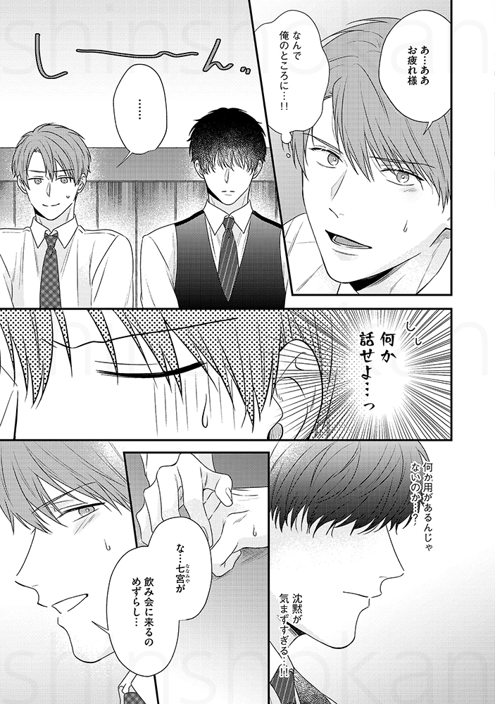 【🌟D+C☆試し読み🌟】 ✨🎊\‼️予約受付中‼️/🎊✨  ⋆⸜ 𝟔.𝟏(木)発売 ⸝⋆ ==== #園瀬もち 先生 (@0moti_moti0) 『アフターファイブクライベイビー』(4/9)✨ ====