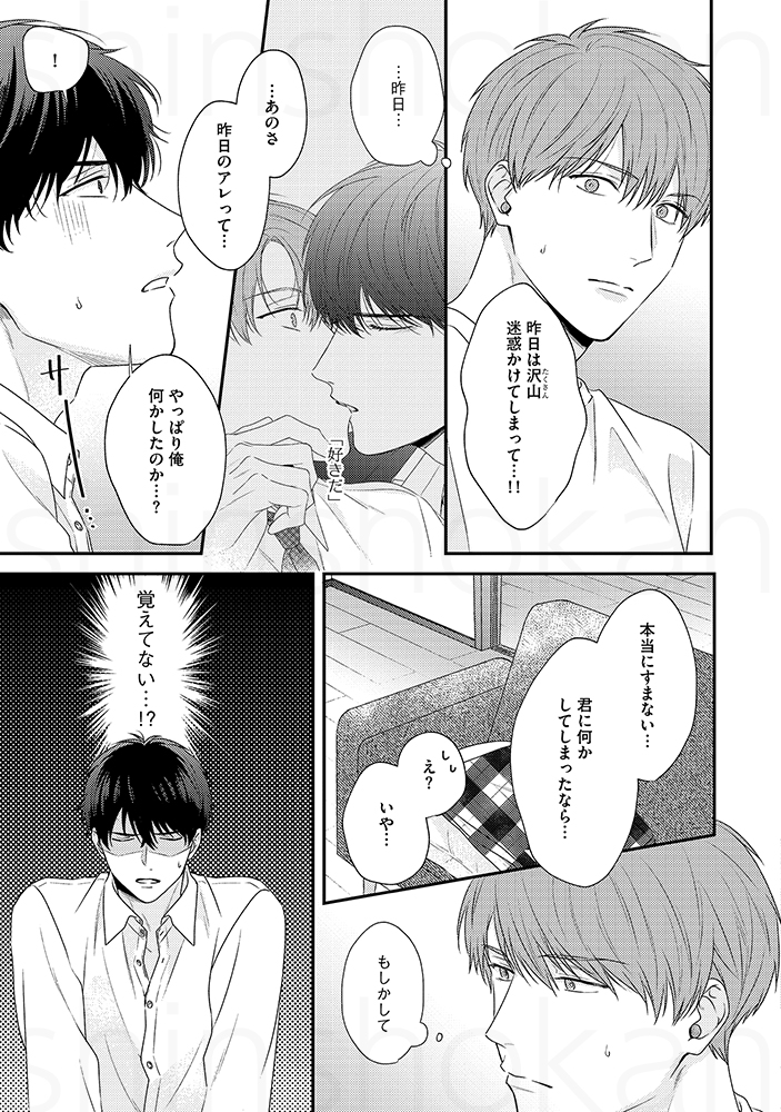 【🌟D+C☆試し読み🌟】 ✨🎊\‼️予約受付中‼️/🎊✨  ⋆⸜ 𝟔.𝟏(木)発売 ⸝⋆ ==== #園瀬もち 先生 (@0moti_moti0) 『アフターファイブクライベイビー』(8/9)✨ ====