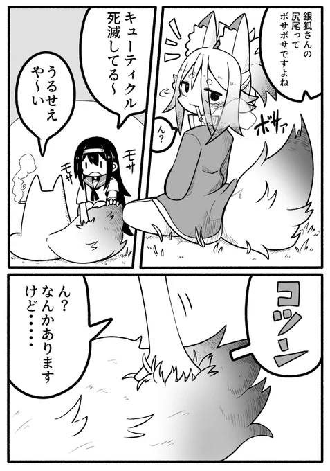 [#ゆるクズ狐VS女子高生]      15話「四次元的尻尾」       🍶毎日19時更新🍶  #漫画が読めるハッシュタグ