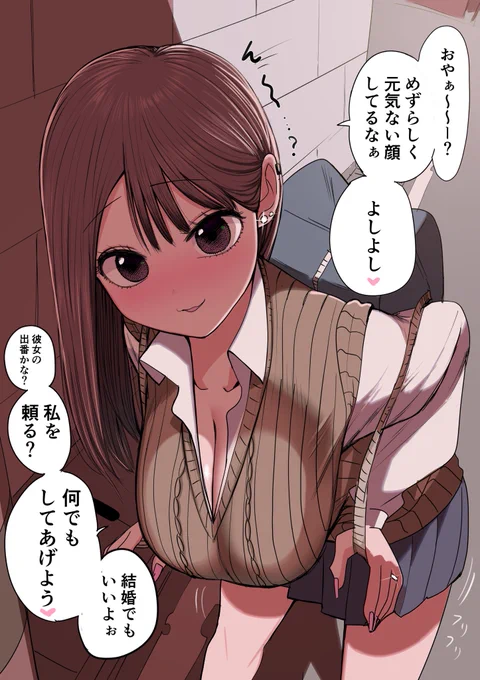 頼られたいメンヘラギャル