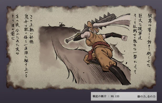 にじさんじ百鬼夜行 戦記の断片 「個の力、全の力」