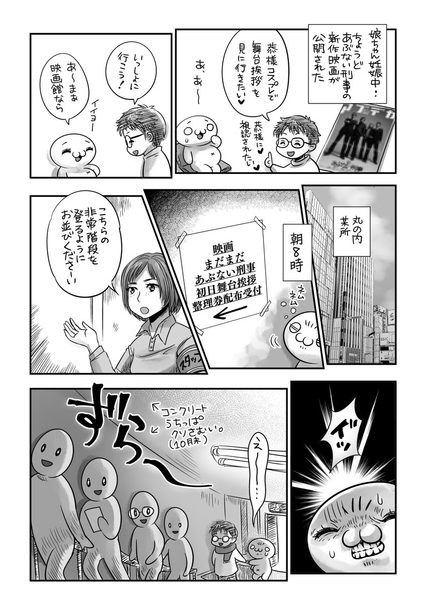 【ガンダム・あぶない刑事】
ガンダムなりチャで駆け落ち結婚し懐妊😉ところが旦那様は重症のあぶない刑事オタでもあったのだ‼️
えっ❓コンクリート打ちっぱなしの階段で❓8時間並ぶ❓お忘れのようですが、あなたの子が腹におるんじゃが⁉️‼️⁉️‼️⁉️のハートフル実話😇その2 