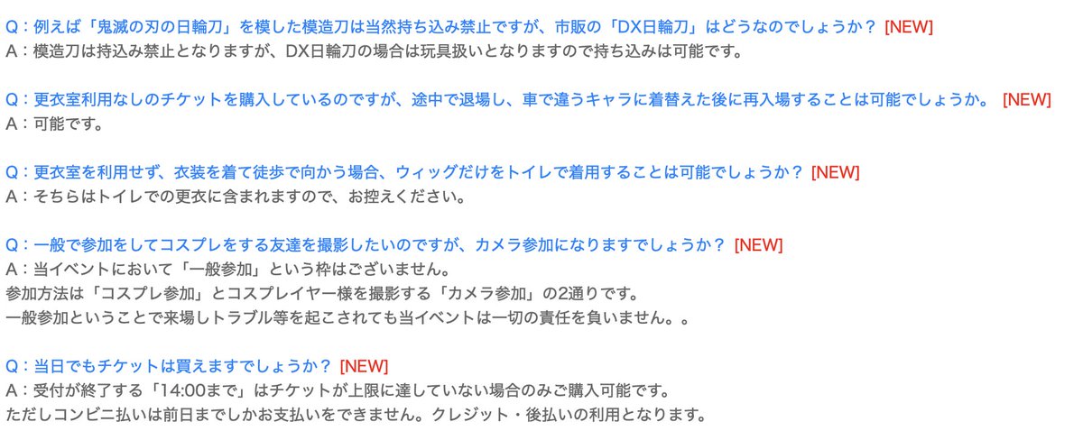 ❓QandA❓
5/27イオンモール倉敷に新たに寄せられた質問と回答です。

✅持込み可能な小道具について
✅トイレでのウィッグ着用について
✅一般参加について
✅当日チケットについて

皆様におかれましても今一度ルールのご確認をお願いします。

#コスログ #コスフェス倉敷
cos-log.com/aeon_kurashiki…