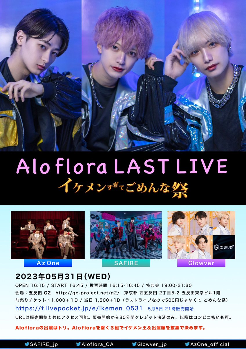 Aloflora_OA's tweet photo. 【　 イケメンすぎてごめんな祭　 】
　　  〜 Alo flora LAST LIVE 〜

🗓5月31日（水）📍GOTANDA G2
⏰OPEN 16:15 ／ START 16:45
🎫前売り1,000円＋1drink
※lastLIVEなので500円じゃなくてごめんな祭
　  livepocketより チケット発売中✨
https://t.co/XMU1v4LLvi https://t.co/TaiXy0tqv8