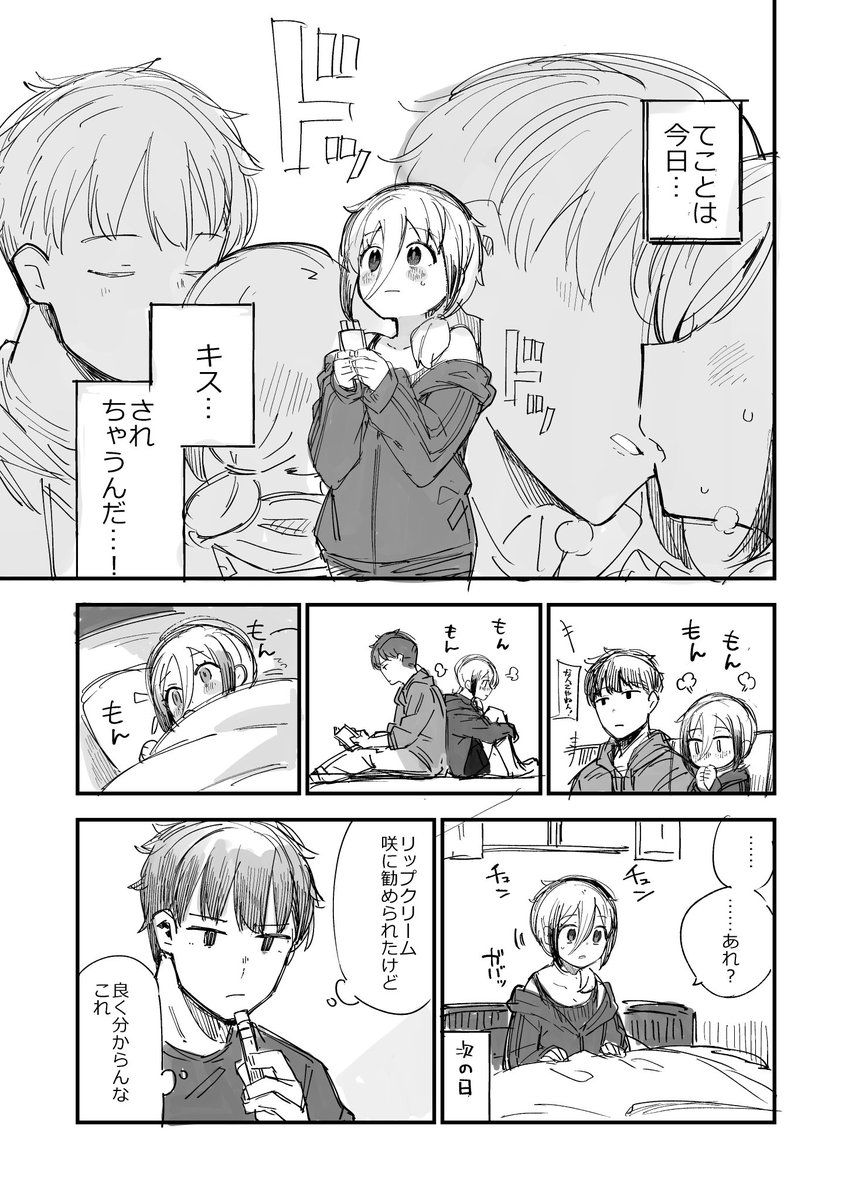 【再掲】昨日キスの日だったので