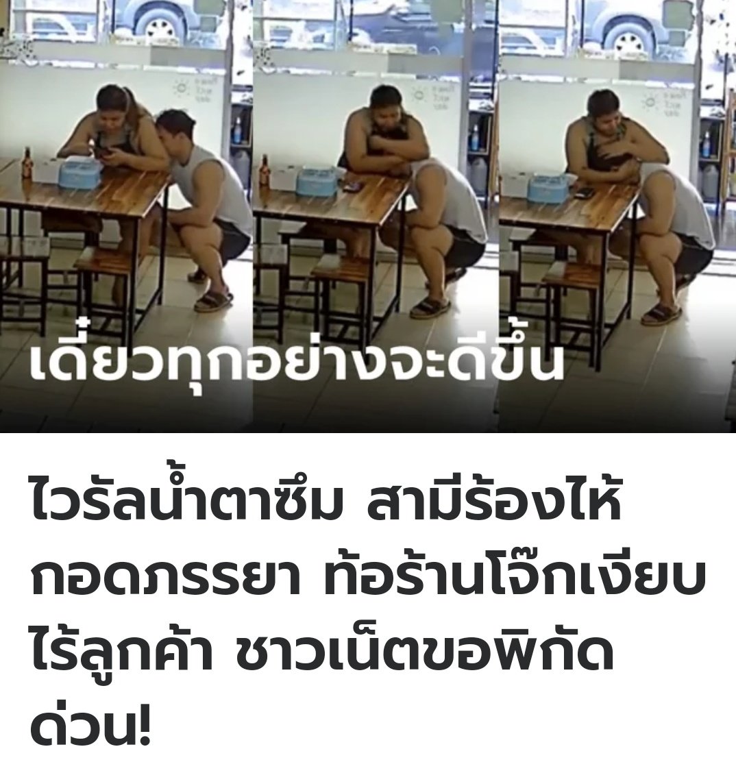 TarotYouuuu's tweet image. เป็นกำลังใจให้พวกเขาจริงๆ สามีร้องไห้ มากอดกับภรรยาเนื่องจาก ร้านโจ๊กช่วงนี้กิจการซบเซาลงไป  มีผู้คนมาให้กำลังใจ เป็นจำนวนมาก ขอให้ขายดีๆเลยนะครับ