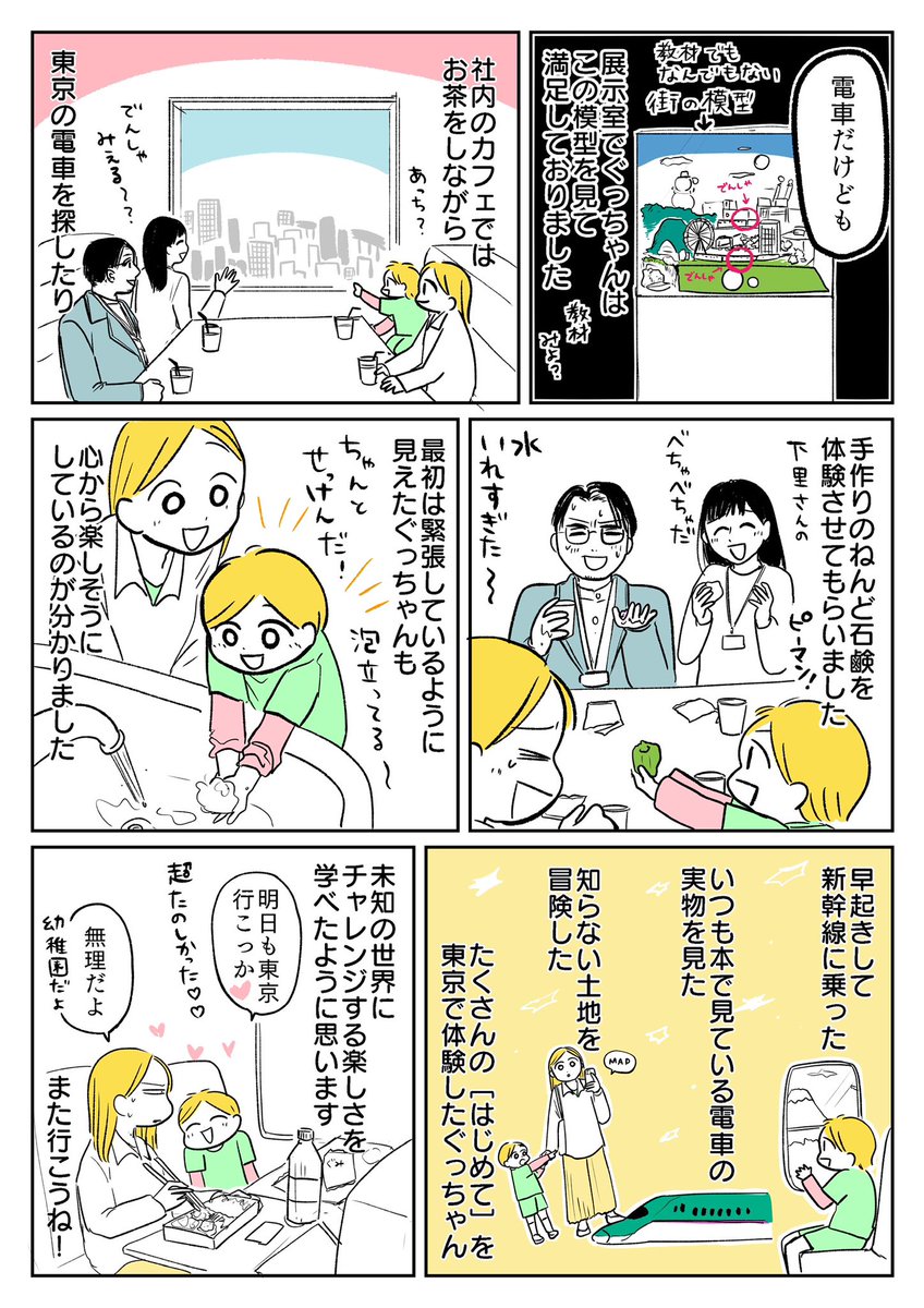 実は先月、ぐっちゃんと2人で東京の学研本社にお邪魔させていただきました! 初めての親子2人旅、たくさんの新たな体験をポケットに詰めてきました。 応援サポーターをしている「たいけんポケット」の詳細はこちら! 