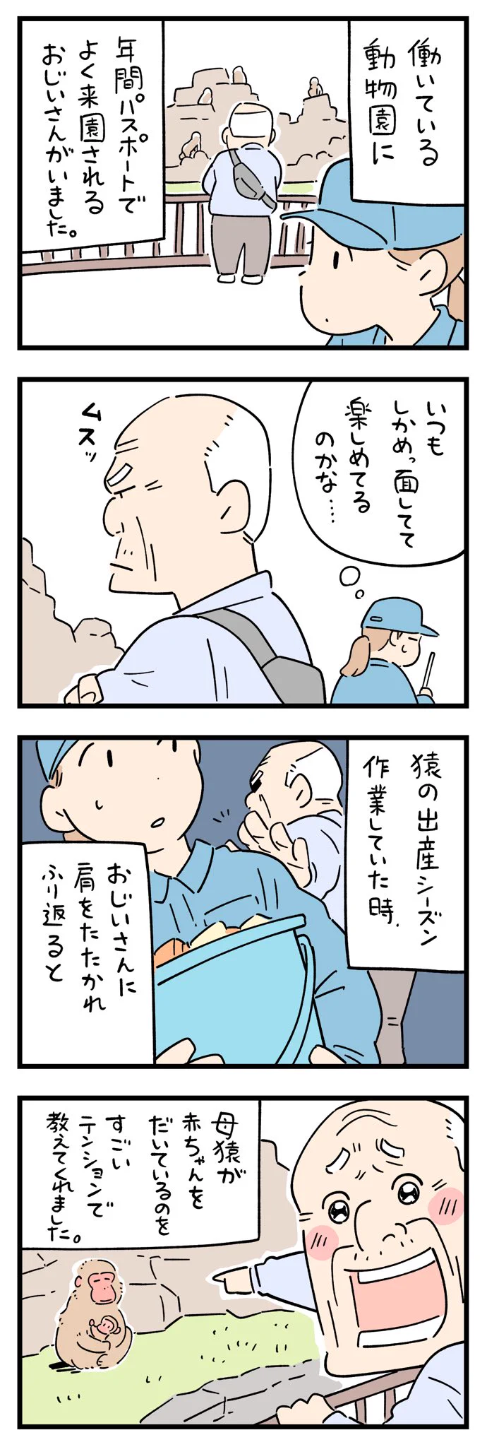 いつもはしかめっ面のおじいさんが･･･！読んでいて思わずほっこりしちゃうお年寄りエピソード！