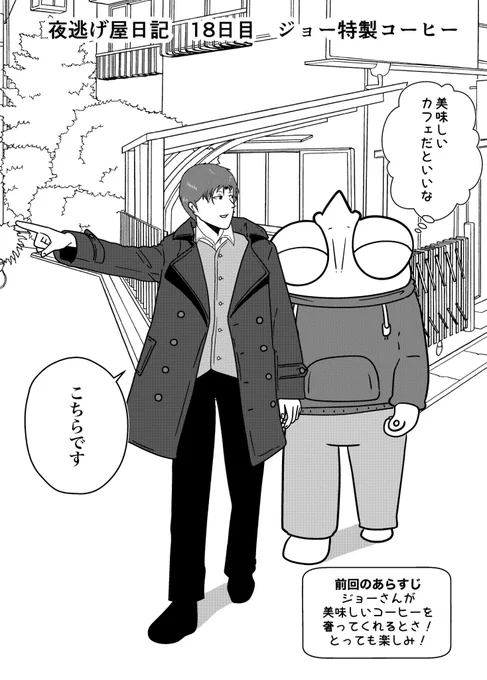 夜逃げ屋日記 18日目 (1/4)  二世信者の夜逃げ編②  #漫画が読めるハッシュタグ