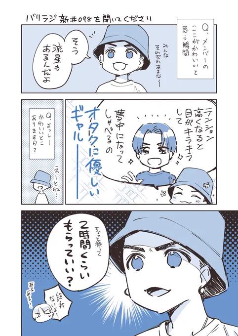 聞いてくださいバリラジ新#098を