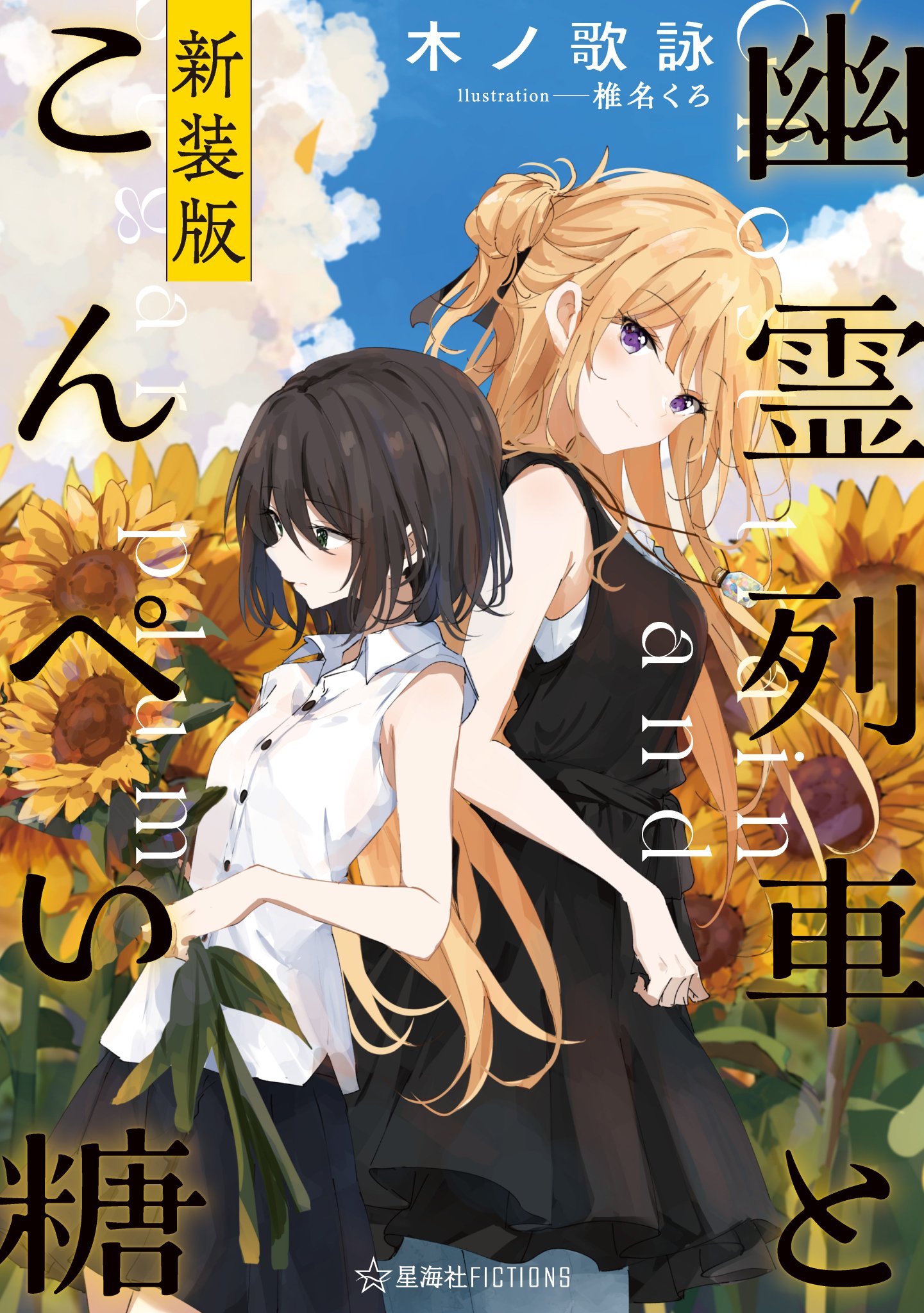 ライトノベル 223冊 セット 富士宮 コバルト文庫 青年小説 まとめ ライトノベル 223冊 セット 富士宮 コバルト文庫 青年小説