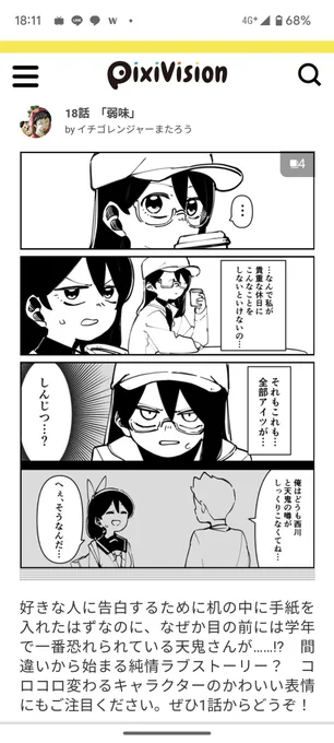 pixiviaionさんにて「天鬼さんはコワモテです」を紹介していただきました!! こういう紹介して貰える機会が増えて嬉しいいい…  ぜひぜひまだ読んでない方も1話から読んでみてください!!  