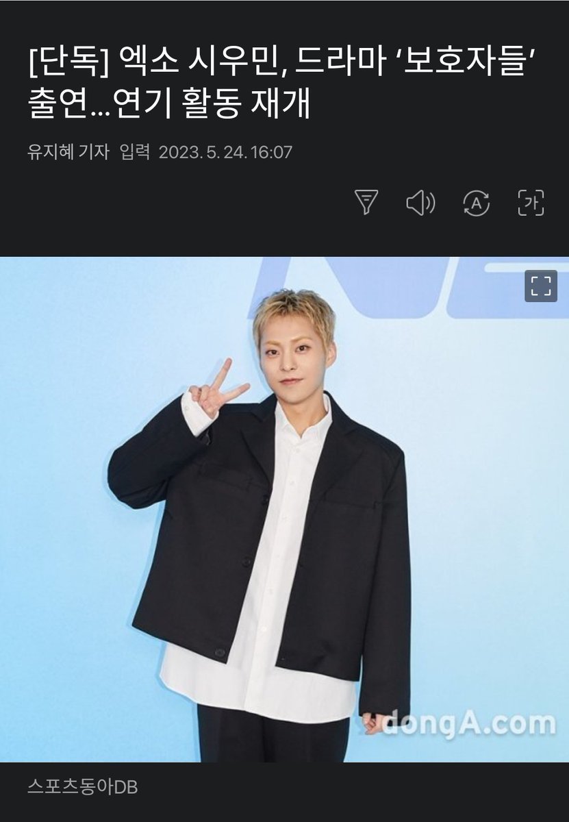 NEWS | 230524 EXO's #XIUMIN appears in the drama 'Guardians'... resumption of acting v.daum.net/v/202305241607… #EXO #엑소 @weareoneEXO