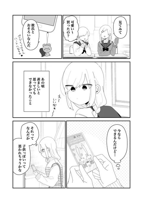 ほむら先生とおそろい