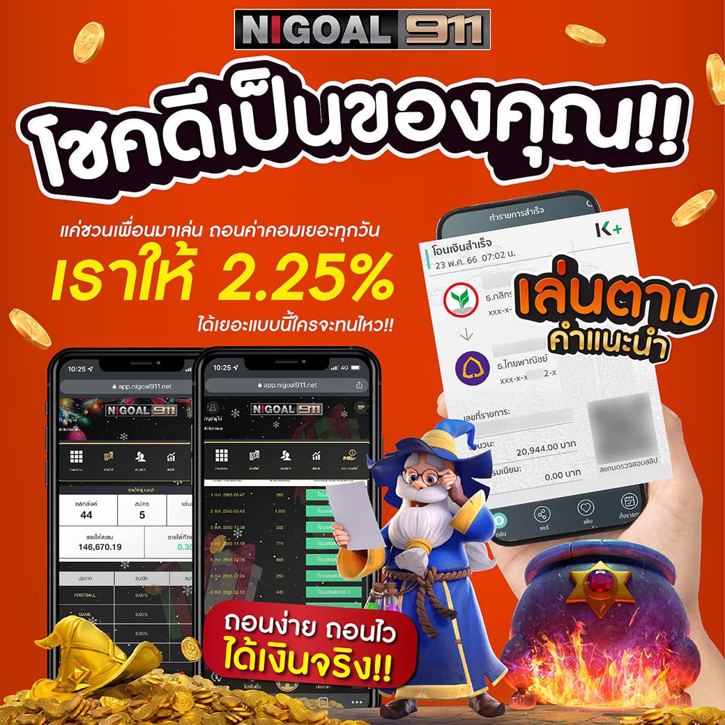Nigoal911's tweet photo. ยิ่งชวนยิ่งได้เพิ่ม  ✨รวมเกมส์ครบจากทุกค่ายไว้ที่เดียวที่ NIGOAL911 สมัครสมาชิกฟรี > https://t.co/5fgqh2lDKr

 #สล็อตpg #สล็อตออนไลน์ #สล็อตแตกง่าย #สล็อตวอเลท #สล็อตพีจี #สล็อตทุนน้อย #เกมสล็อต #เว็บสล็อตแตกดี #เกมส์แตกหนัก #สล็อตเกมใหม่ #สล็อตมาใหม่ #pgslot #สล็อต #สล็อตjoker https://t.co/M4CoPT94G6