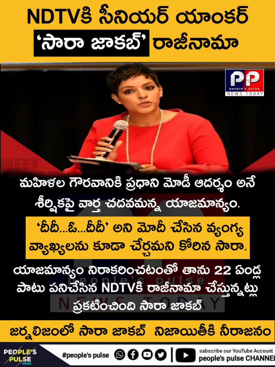 PeoplesPulseap's tweet photo. #NDTV #sarahjocob #honesty #honestjournalist #quits #resignation #NarendraModi #NDTVIndia #ndtvnews #realjournalism #realjournalist
https://t.co/7K2Up8j0lx
https://t.co/zbRKyGpMCw https://t.co/kTR9YJp5HL