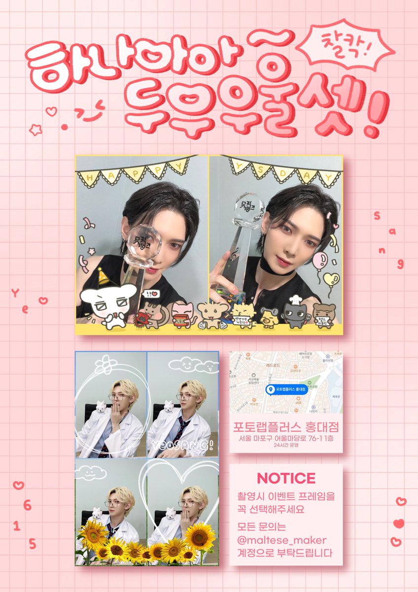 maltese_maker's tweet photo. 2023 ʏᴇᴏsᴀɴɢ ᴅᴀʏ ᴇᴠᴇɴᴛ (2) 

여둥이들 우리 같이 사진 찍어요ㅎㅎ
하나아아두우우울셋 ! 📸

포토랩플러스 홍대점 
230615 - 230617

#하나아아두우우울셋_찰칵 https://t.co/I4RRYdjgAT