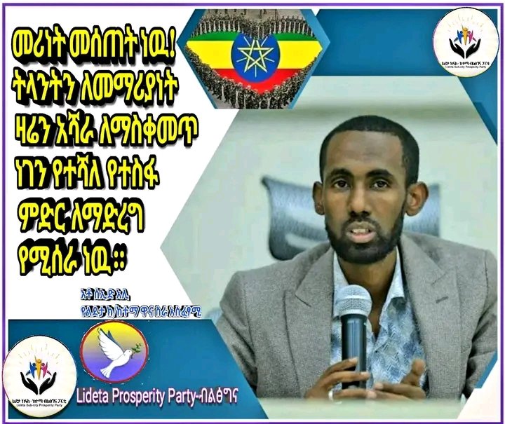 8Lideta's tweet photo. መሪነት  መሰጠት  ነዉ ።

ትላንትን  ለመማሪያነት ፣ ዛሬን  አሻራ  ለማስቀመጥ  ፣ ነገን  የተሻለ  የተስፋ  ምድር  ለማድረግ  የሚሰራ  ነዉ ።
አቶ ሰኢድ አሊ 
የልደታ ክ/ከተማ ዋና ስራ አስፈፃሚ https://t.co/hvCPghaGTN