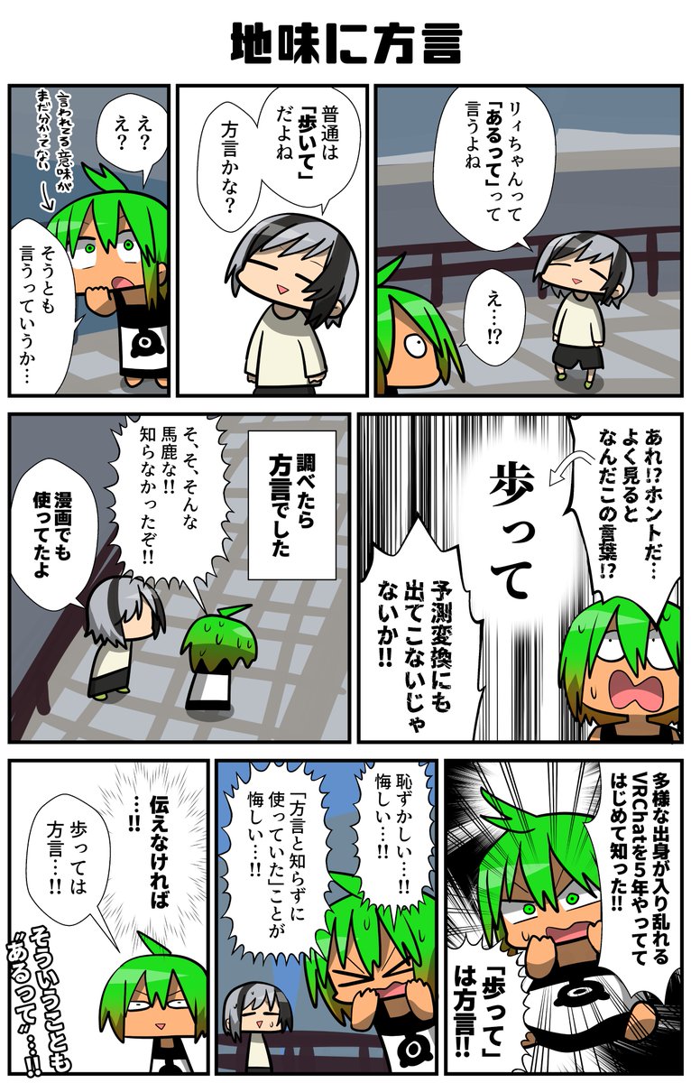 意外な方言との出会い!
#VRC漫画 #VRChat 