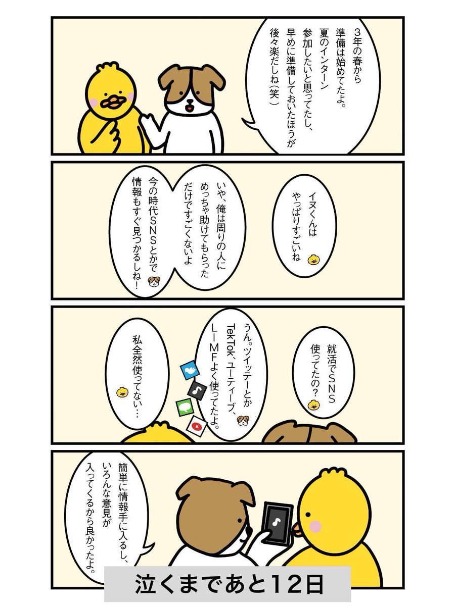 syukatsu_100's tweet photo. #100日後に泣く就活生
88日目

#就活　#SNS https://t.co/MQQX8khzub
