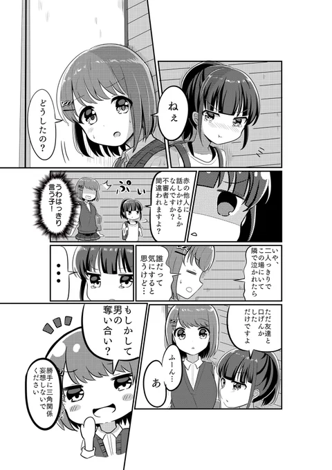 あめのひ(2/3) #創作漫画