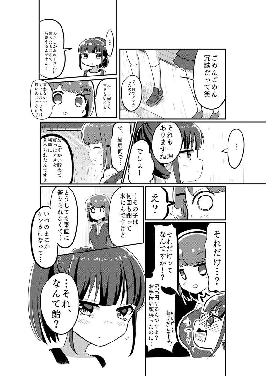 あめのひ(2/3) #創作漫画