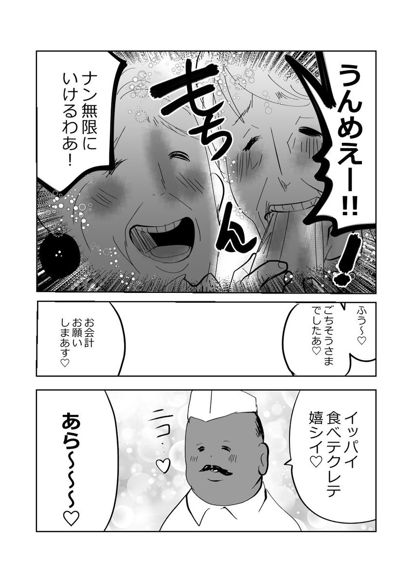 元気ばあさま達、本格カレーを食す👵💗2/2 #漫画が読めるハッシュタグ