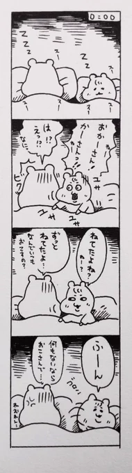 ますますわからん… #あん成長記録 #育児漫画