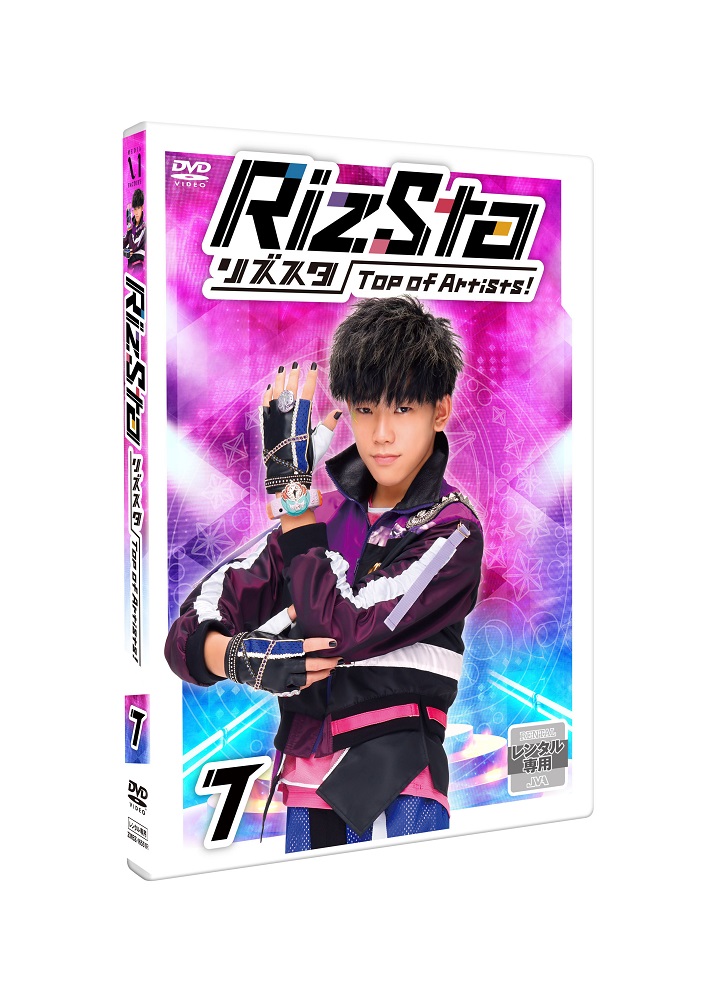 【💿レンタルDVD💿】 
今日から #リズスタ  DVD Vol.7レンタル開始✨
特典映像には「インタビュー月城タイガ編」が収録されてるよ🎶
#特撮 #ガールズ戦士 #DVD