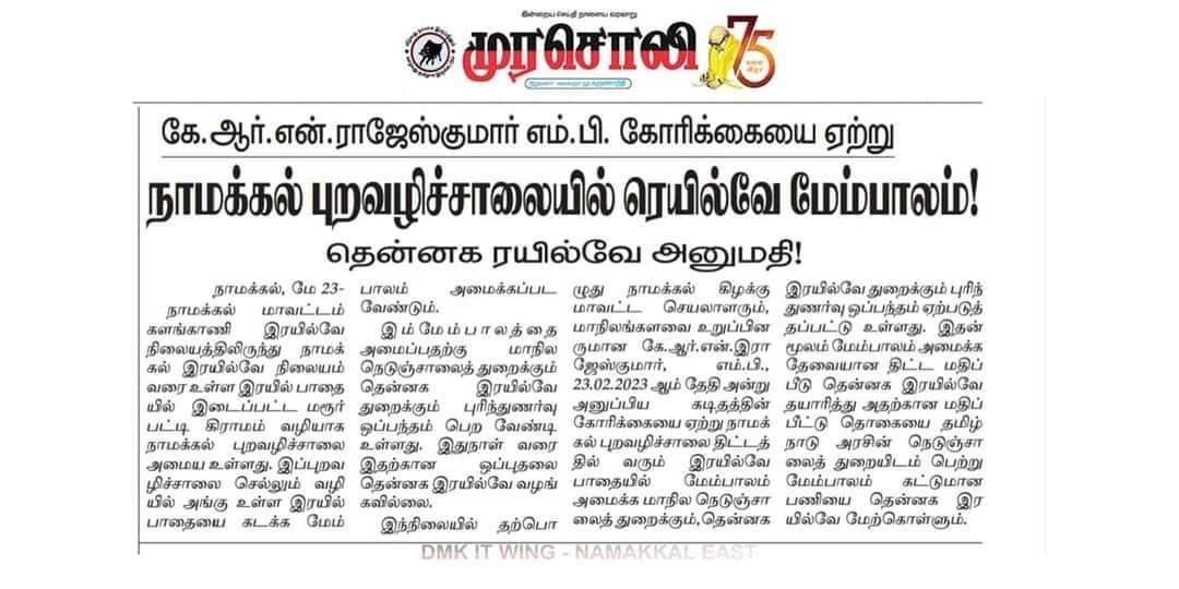 TheKonguNew's tweet photo. Southern Railway approved for Rail Over Bridge near upcoming Namakkal Byepass. The State Highway Department and the Southern Railway Department have to get an MoU for the construction of this flyover.

#Namakkal #Byepass #ROB #Infra https://t.co/x8d7Kq4Ifj