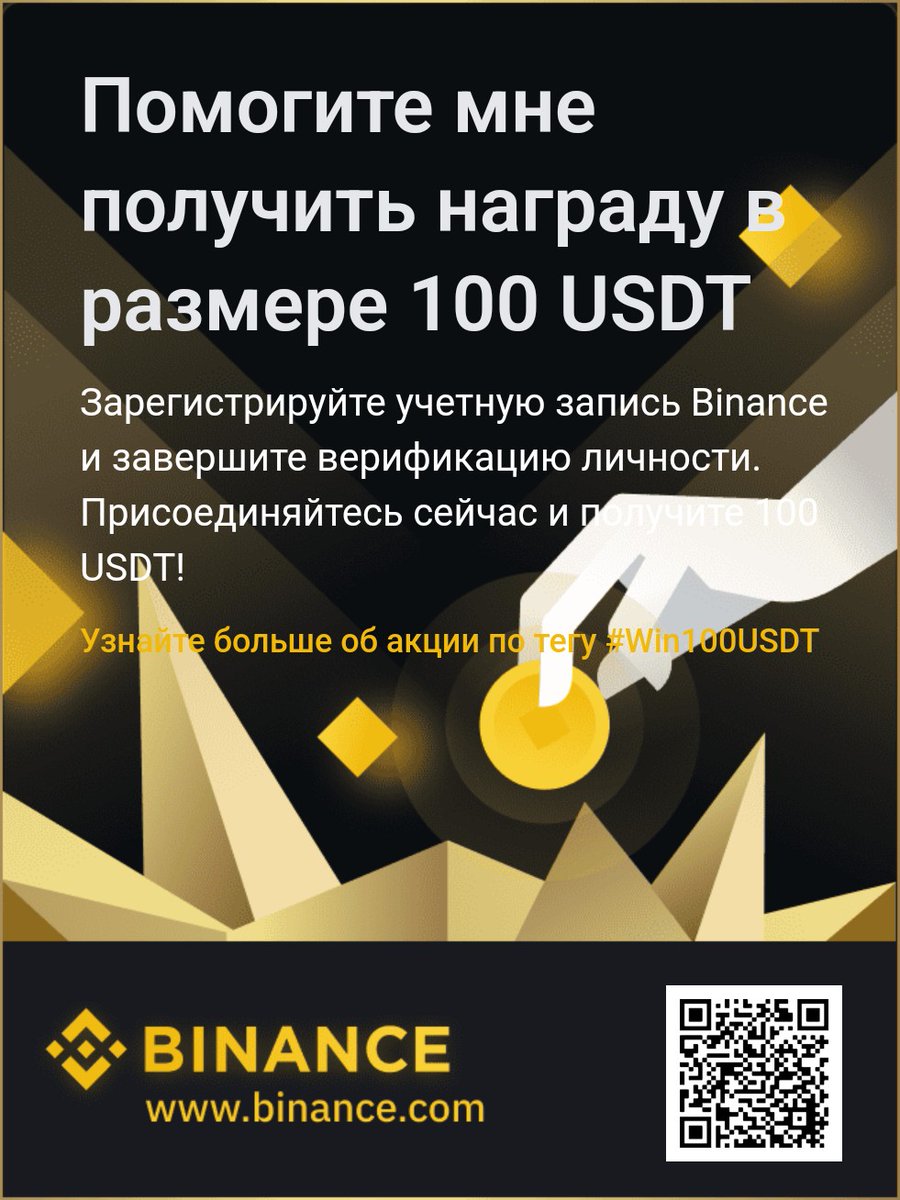 CPA_00PFFF8FZA
binance.com/ru/activity/re…