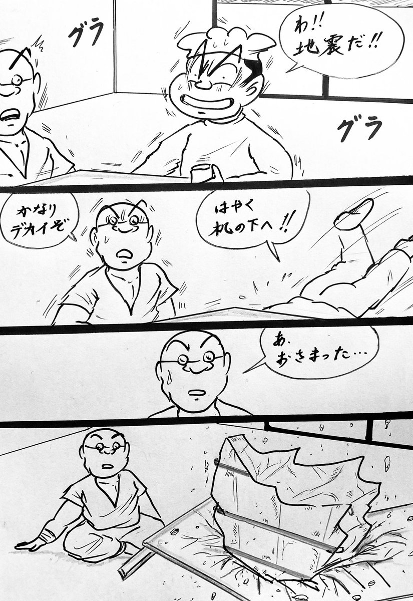 マンガ 地震  #災害 #地震