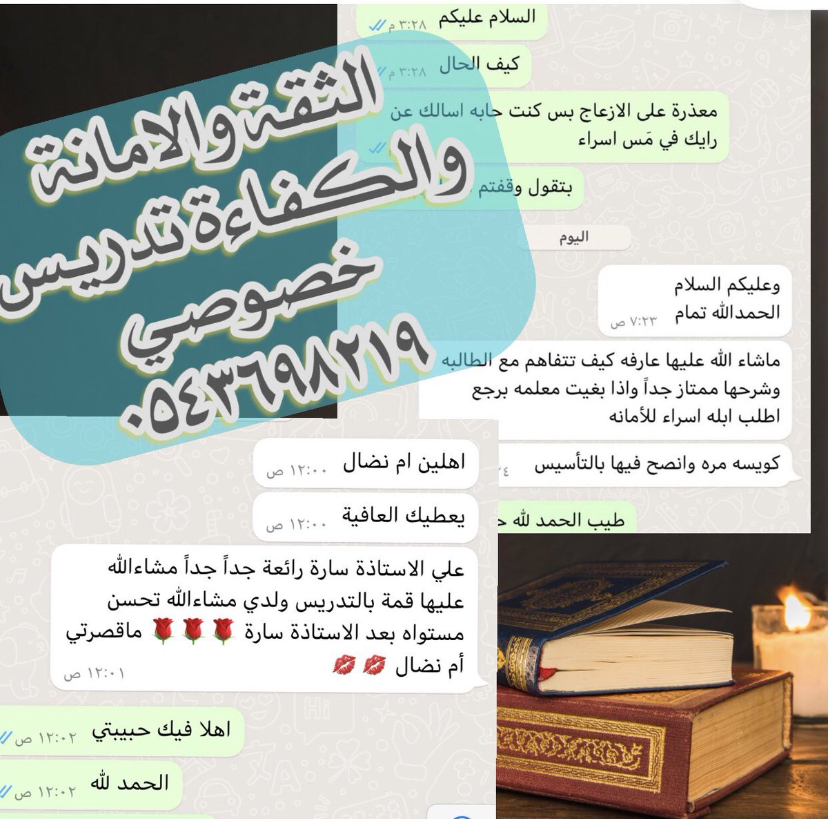 hns0j's tweet photo. @News_Ejazah معلم /معلمة تأسيس ومتابعة خبرة في تدريس مناهج المدارس الاهلية والعالمية اكسنت ممتاز واسعار مناسبة وياجوا لكم البيت مع توفير معلمين ومعلمات كافة التخصصات واخصائيات تخاطب وصعوبات تعلم ومدربين ومدربات قدرات وتحصيلي وتدريس القاعدة النورانية وتحفيظ قرآن التواصل واتس ٠٥٤٣٦٩٨٢١٩ https://t.co/oT5GQ73C0l