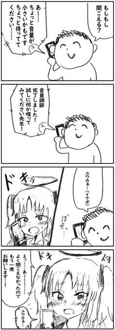 ユウカと通話する 4コマ  #ブルアカ