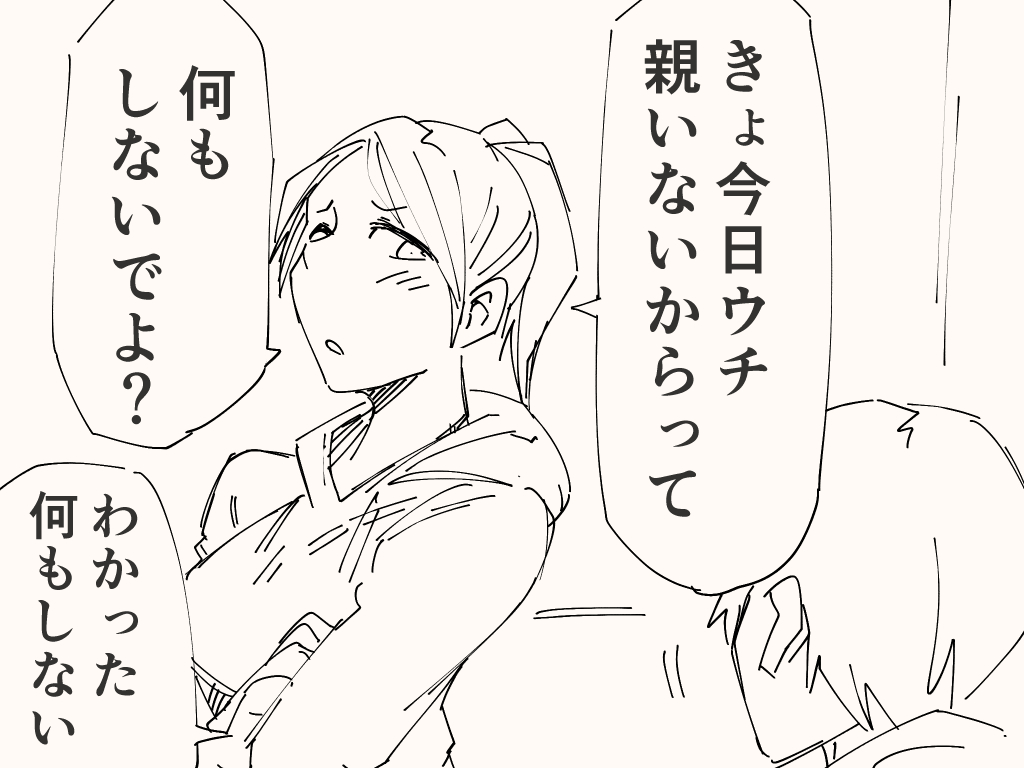 幼馴染でも分からないことがあるアレ 