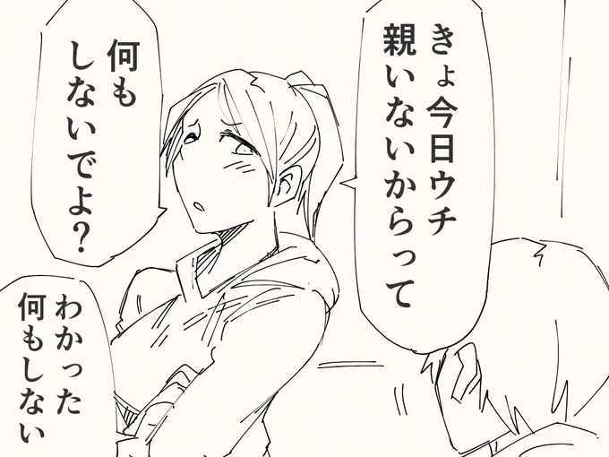 幼馴染でも分からないことがあるアレ 