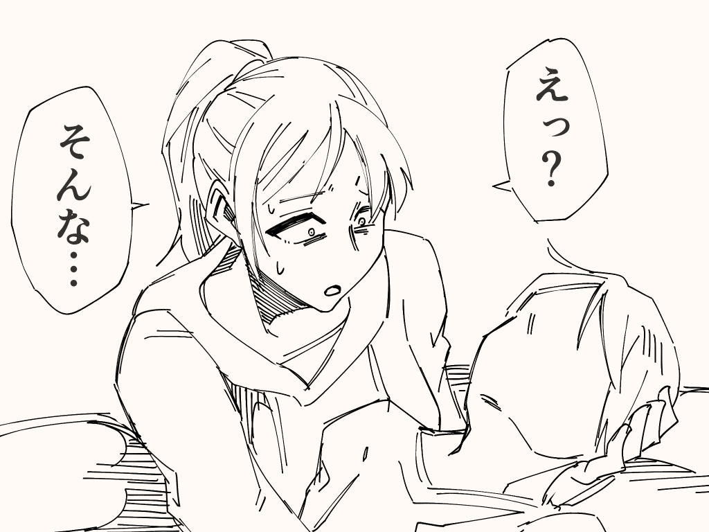幼馴染でも分からないことがあるアレ 