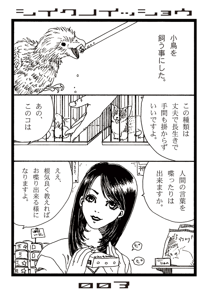 今日はこれがよく見られているそうでありがとうございます。かしこい鳥の話。 (1/4) 