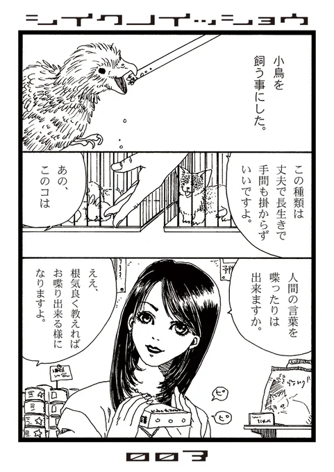 今日はこれがよく見られているそうでありがとうございます。かしこい鳥の話。 (1/4) 