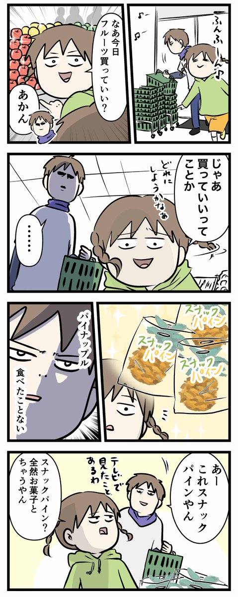 パイナップルも食べた事がない中学生がいるらしい ①  #コミックエッセイ #漫画が読めるハッシュタグ