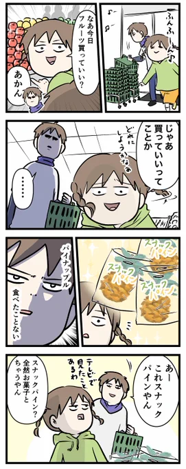 パイナップルも食べた事がない中学生がいるらしい ①  #コミックエッセイ #漫画が読めるハッシュタグ