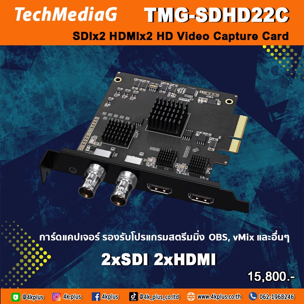 4kplusThai's tweet image. TechMedieG TMG-SDHD22C การ์ดแคปเจอร์ 4 ชาแนล
สอบถามรายละเอียด และสั่งซื้อได้ที่ 4K PLUS

#SDHD22C #TechmediaG #Capturecard #4Kplus