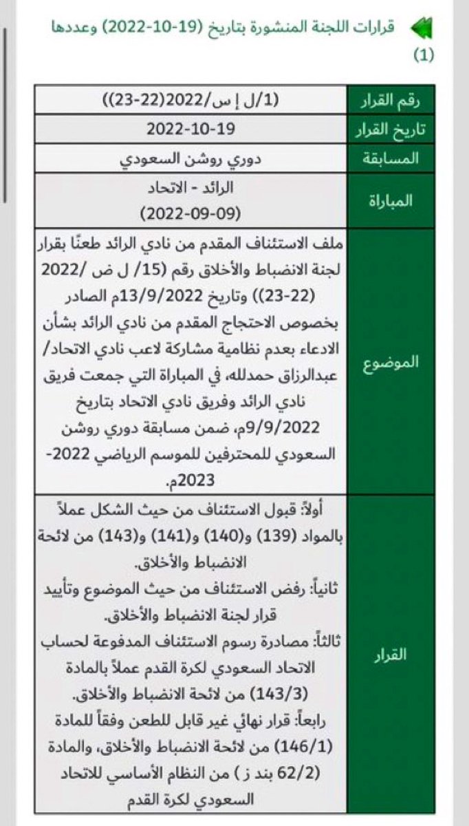 ⚖️ ⚽️ أحمد الأمير Ahmad Alamir tweet media
