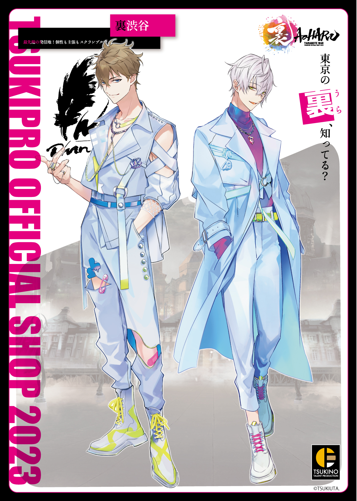 ツキウタ。ツキショ 裏アオハル 特典 カードセット ☀️「ツキウタ。」公式🐧 on X: 