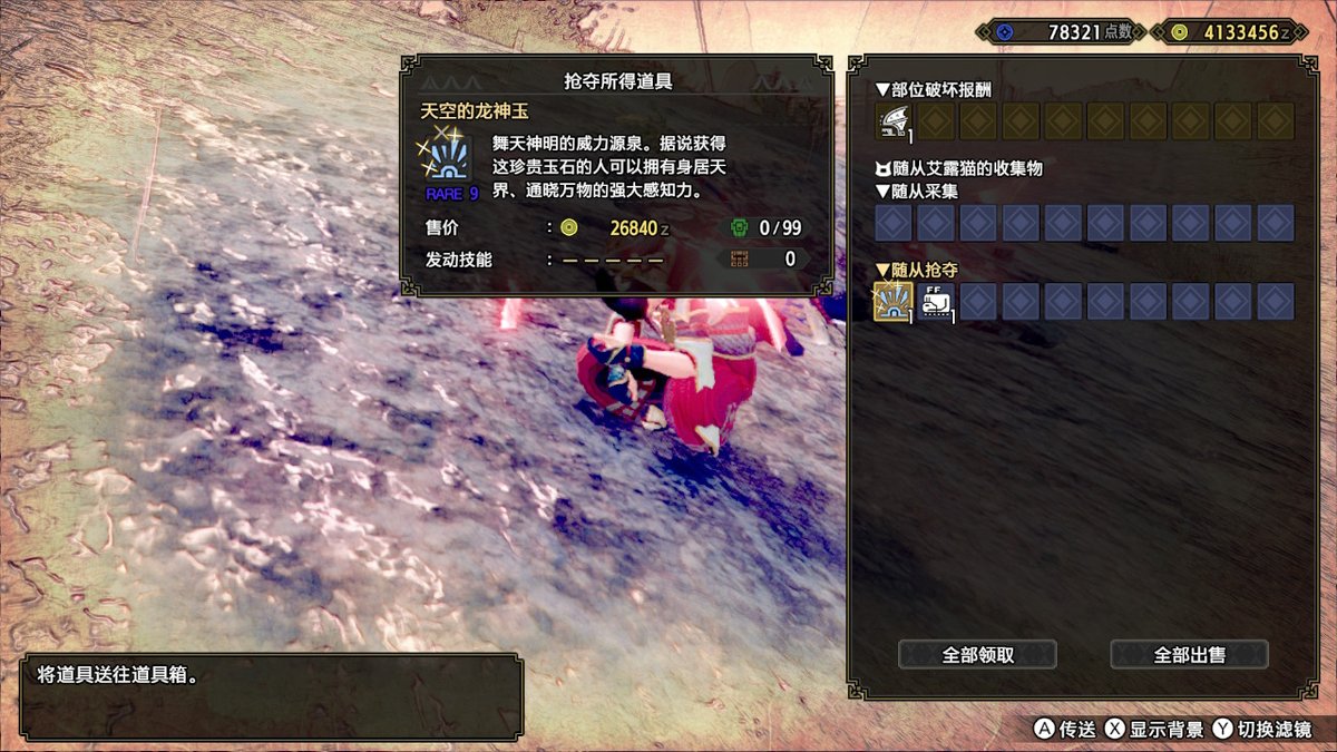 Zhang_Sh1's tweet photo. #MHRise #MonsterHunter #NintendoSwitch https://t.co/r2uEuYvdlg