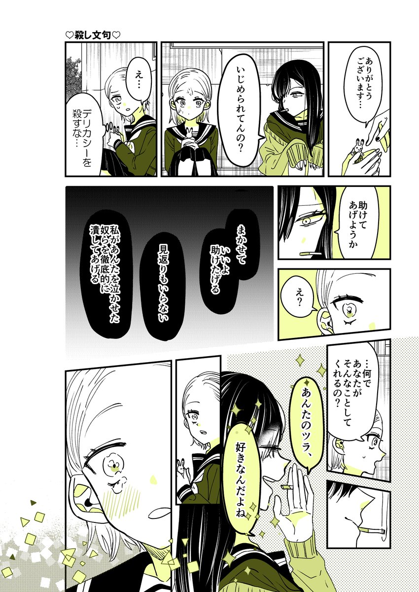 ギャルバニア②39話🐍 きっかけ。